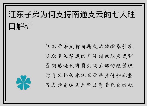 江东子弟为何支持南通支云的七大理由解析