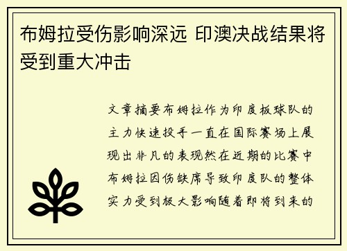 布姆拉受伤影响深远 印澳决战结果将受到重大冲击