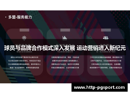 球员与品牌合作模式深入发展 运动营销进入新纪元